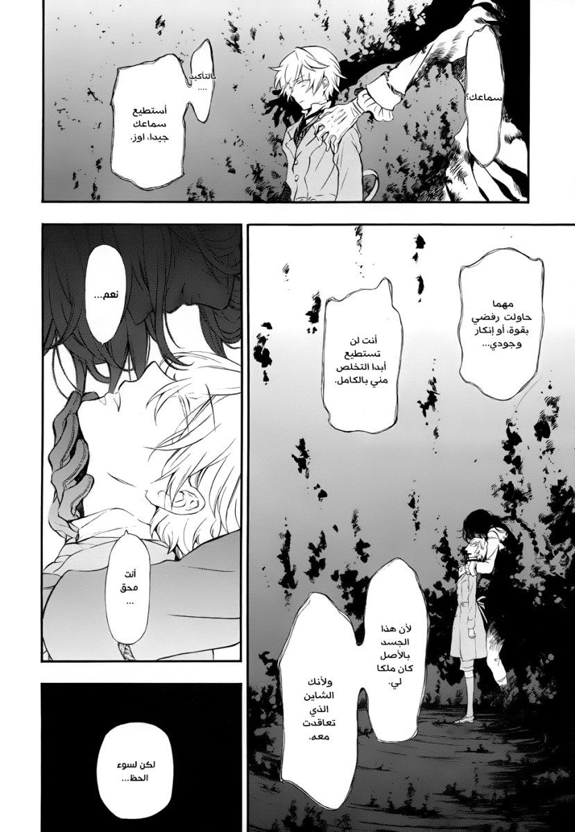 Pandora Hearts: Chapter 90 - Page 33