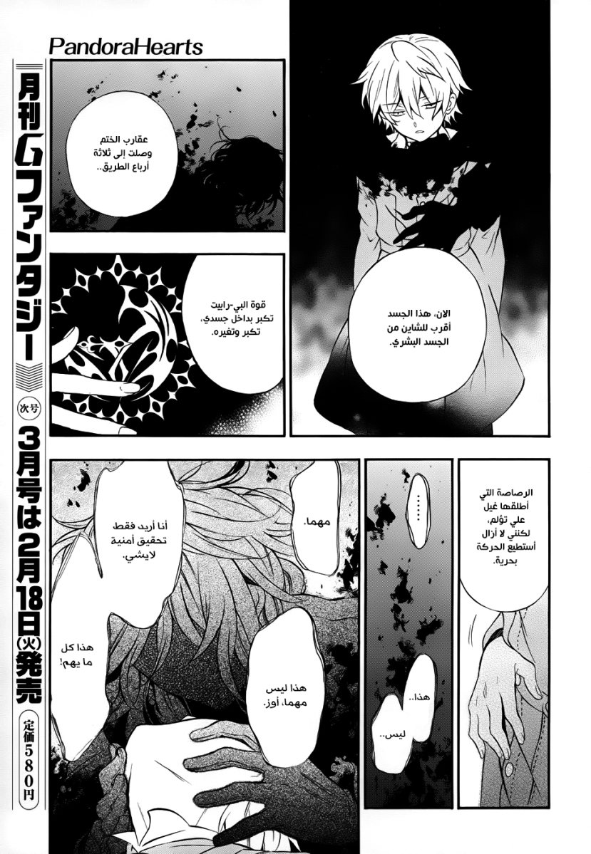 Pandora Hearts: Chapter 90 - Page 34