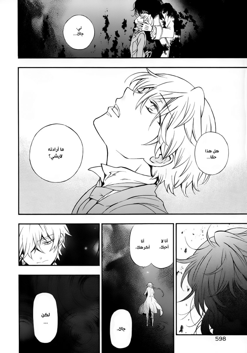 Pandora Hearts: Chapter 90 - Page 35