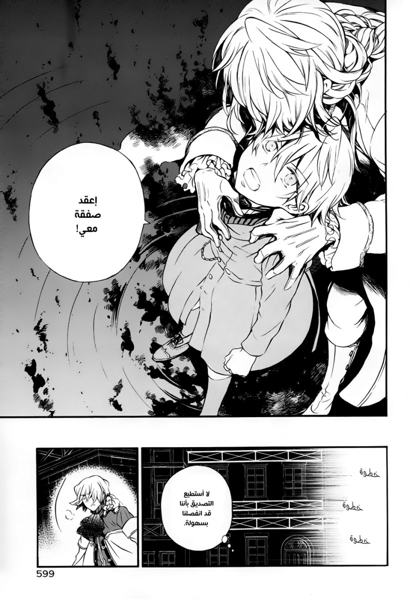 Pandora Hearts: Chapter 90 - Page 36
