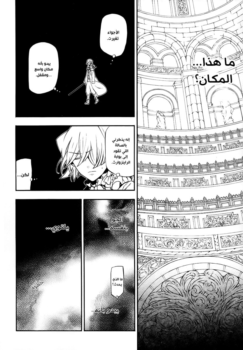 Pandora Hearts: Chapter 90 - Page 40