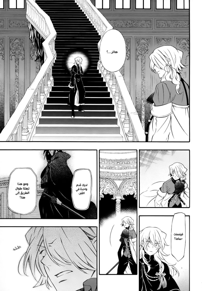 Pandora Hearts: Chapter 90 - Page 41