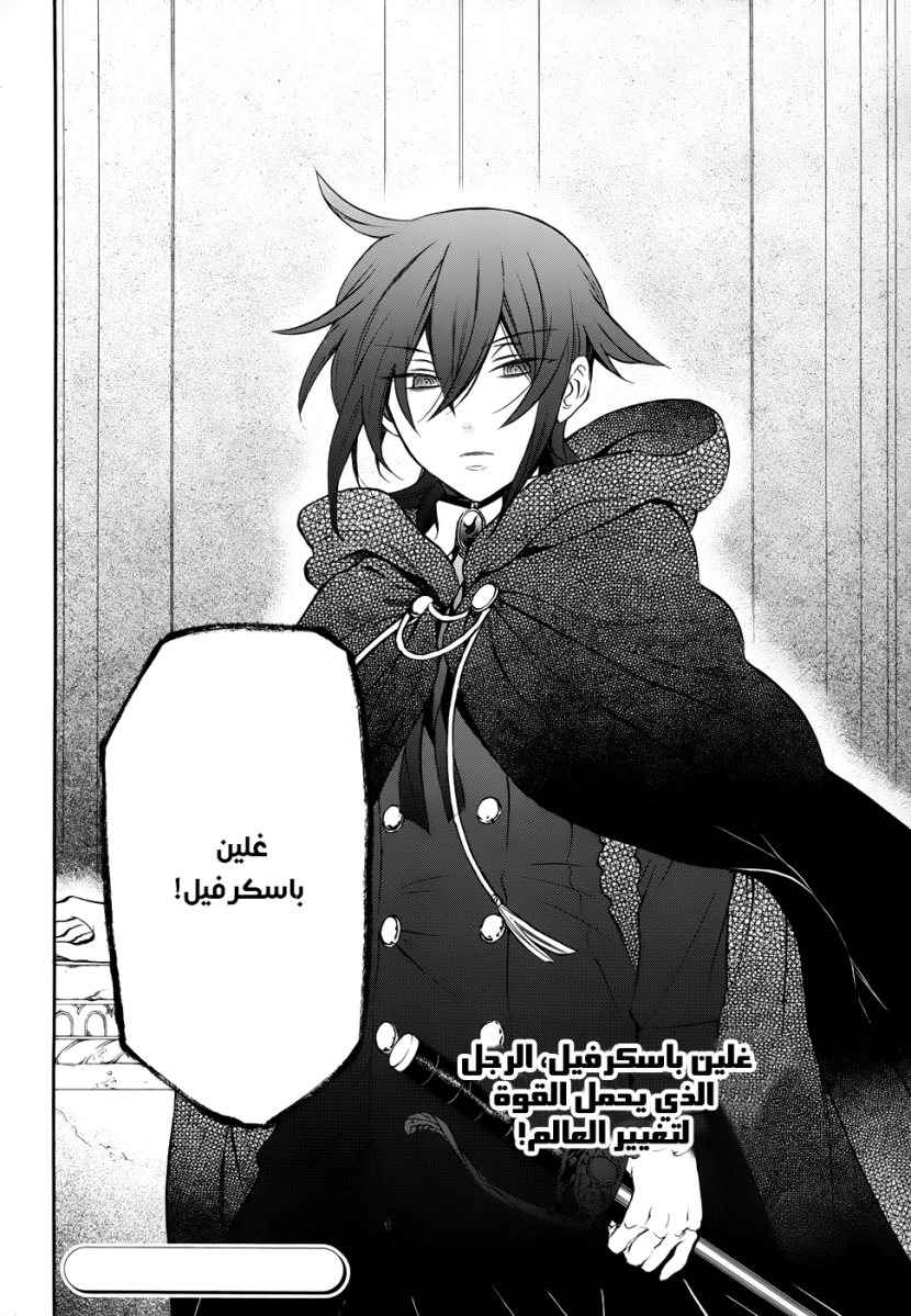 Pandora Hearts: Chapter 90 - Page 42