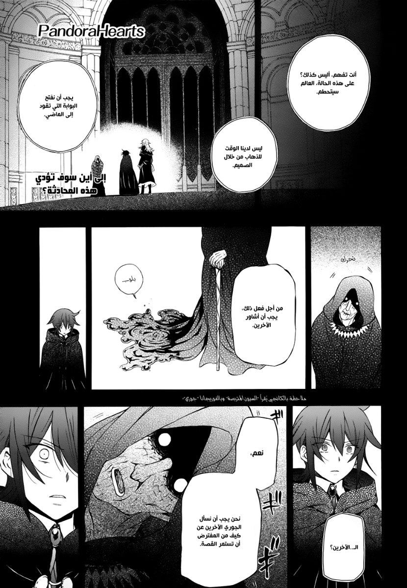 Pandora Hearts: Chapter 91 - Page 1