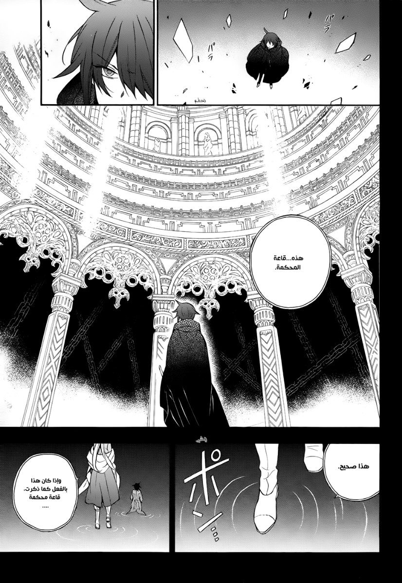 Pandora Hearts: Chapter 91 - Page 5