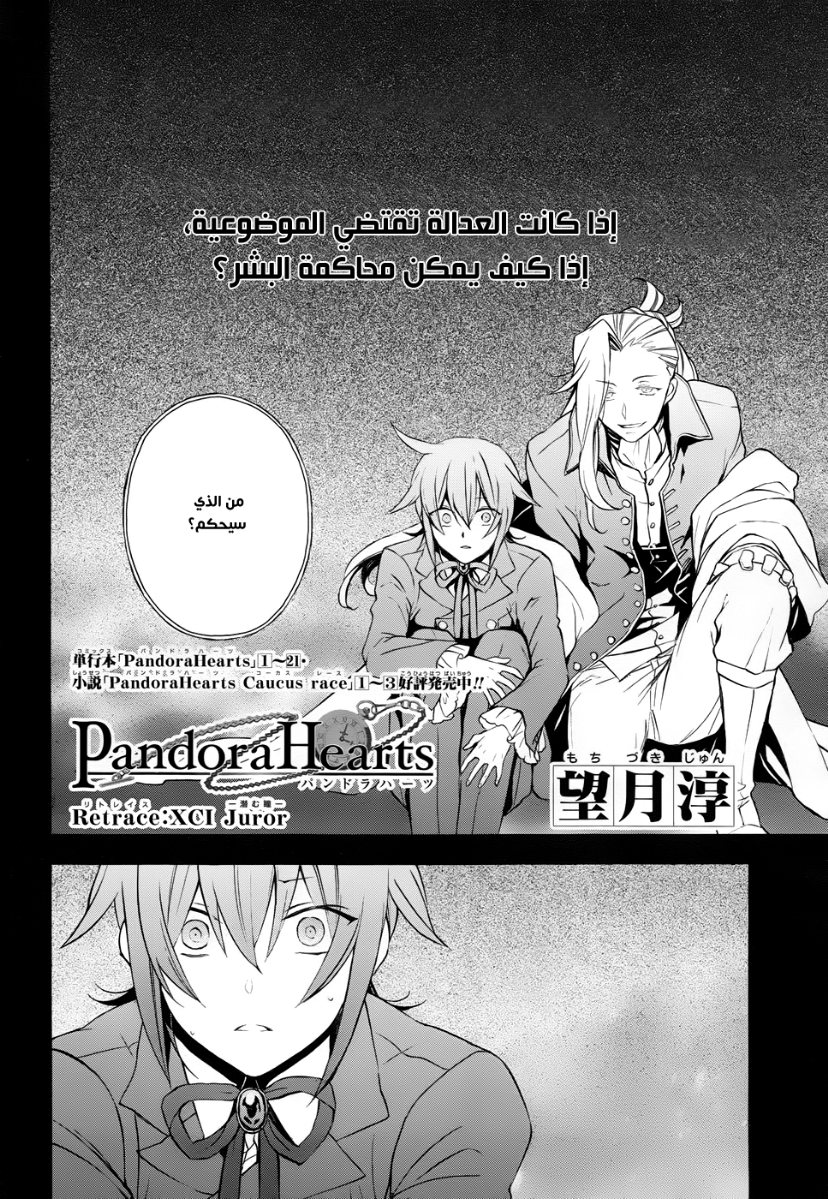 Pandora Hearts: Chapter 91 - Page 6