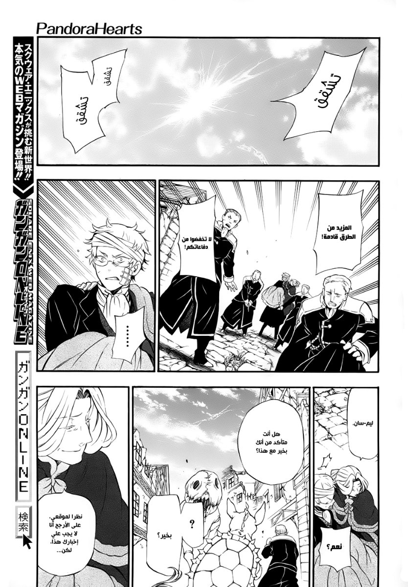 Pandora Hearts: Chapter 91 - Page 7