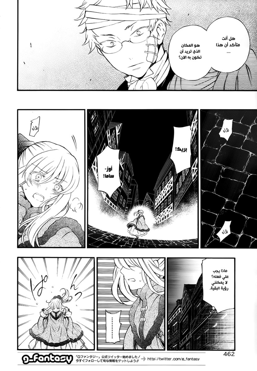 Pandora Hearts: Chapter 91 - Page 8