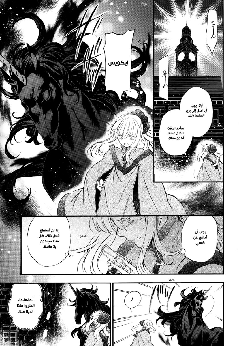 Pandora Hearts: Chapter 91 - Page 9
