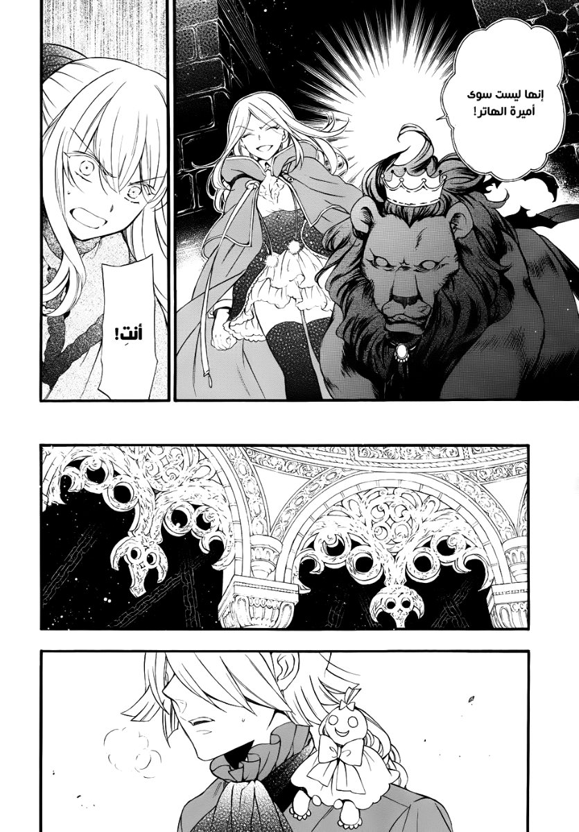 Pandora Hearts: Chapter 91 - Page 10