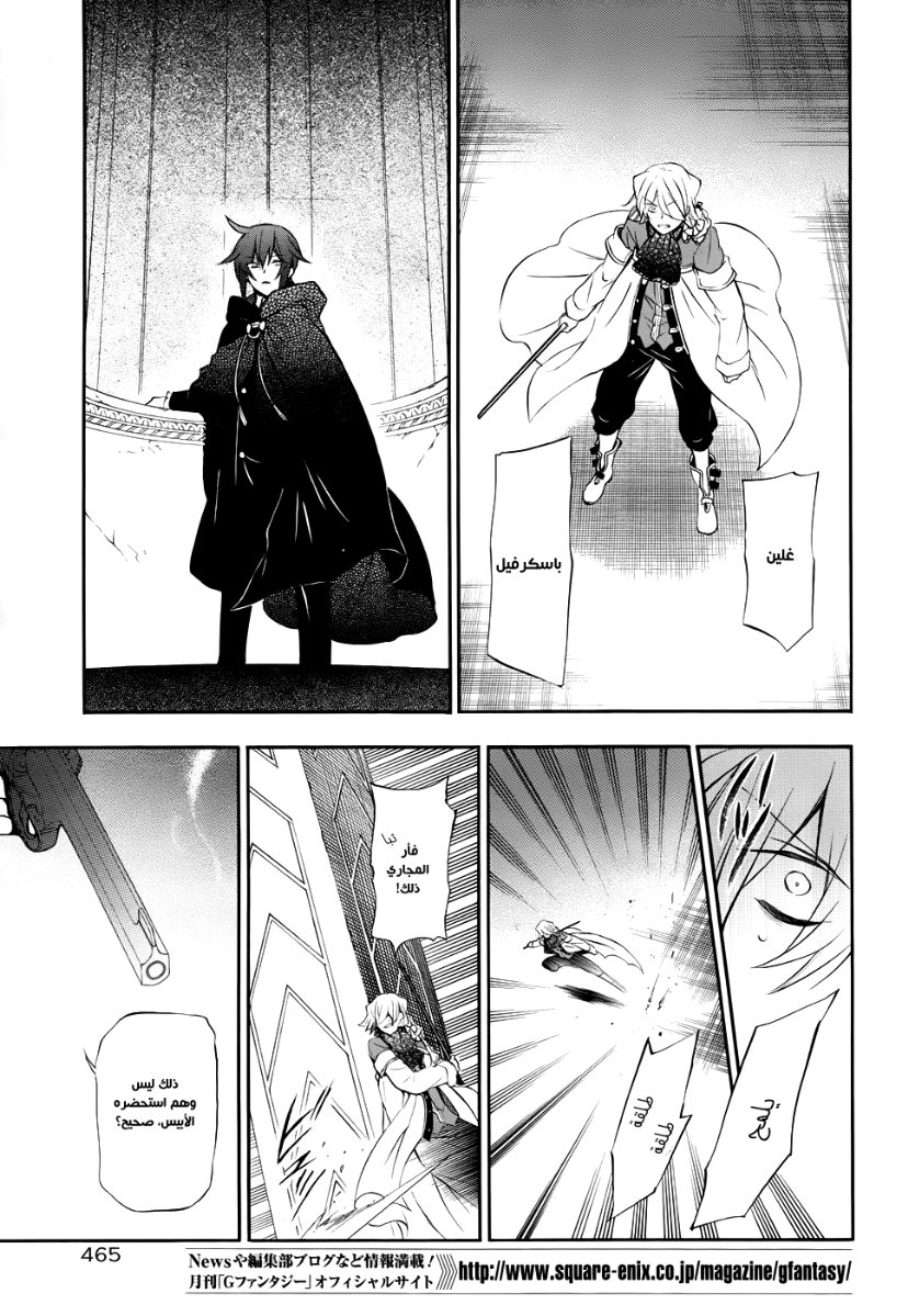 Pandora Hearts: Chapter 91 - Page 11