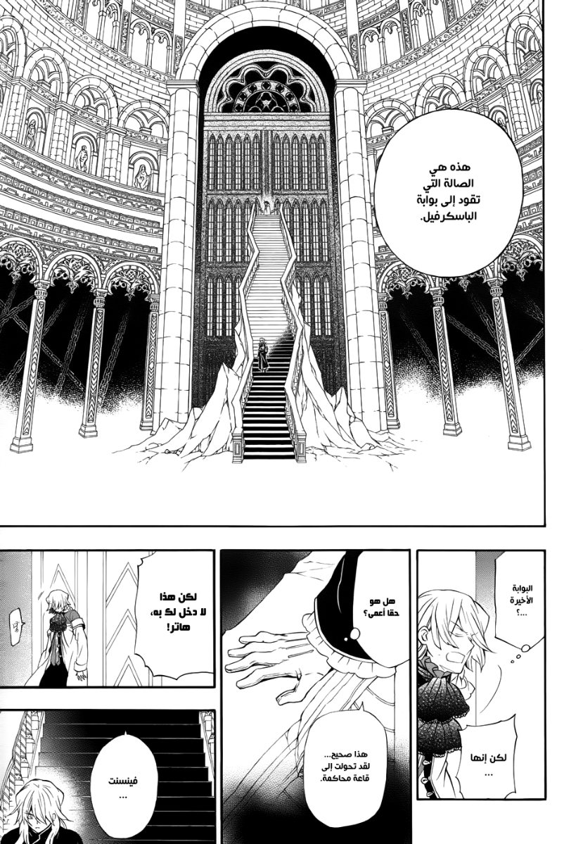 Pandora Hearts: Chapter 91 - Page 13