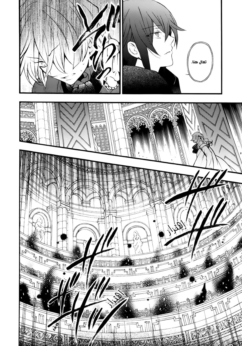 Pandora Hearts: Chapter 91 - Page 14