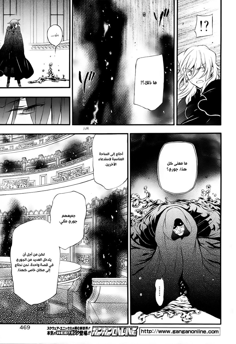 Pandora Hearts: Chapter 91 - Page 15