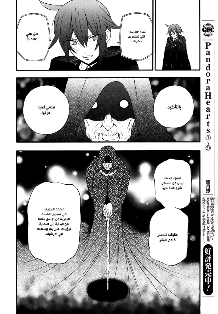 Pandora Hearts: Chapter 91 - Page 16