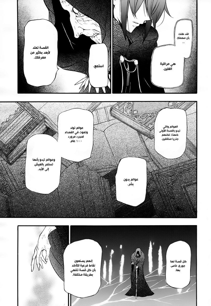 Pandora Hearts: Chapter 91 - Page 17