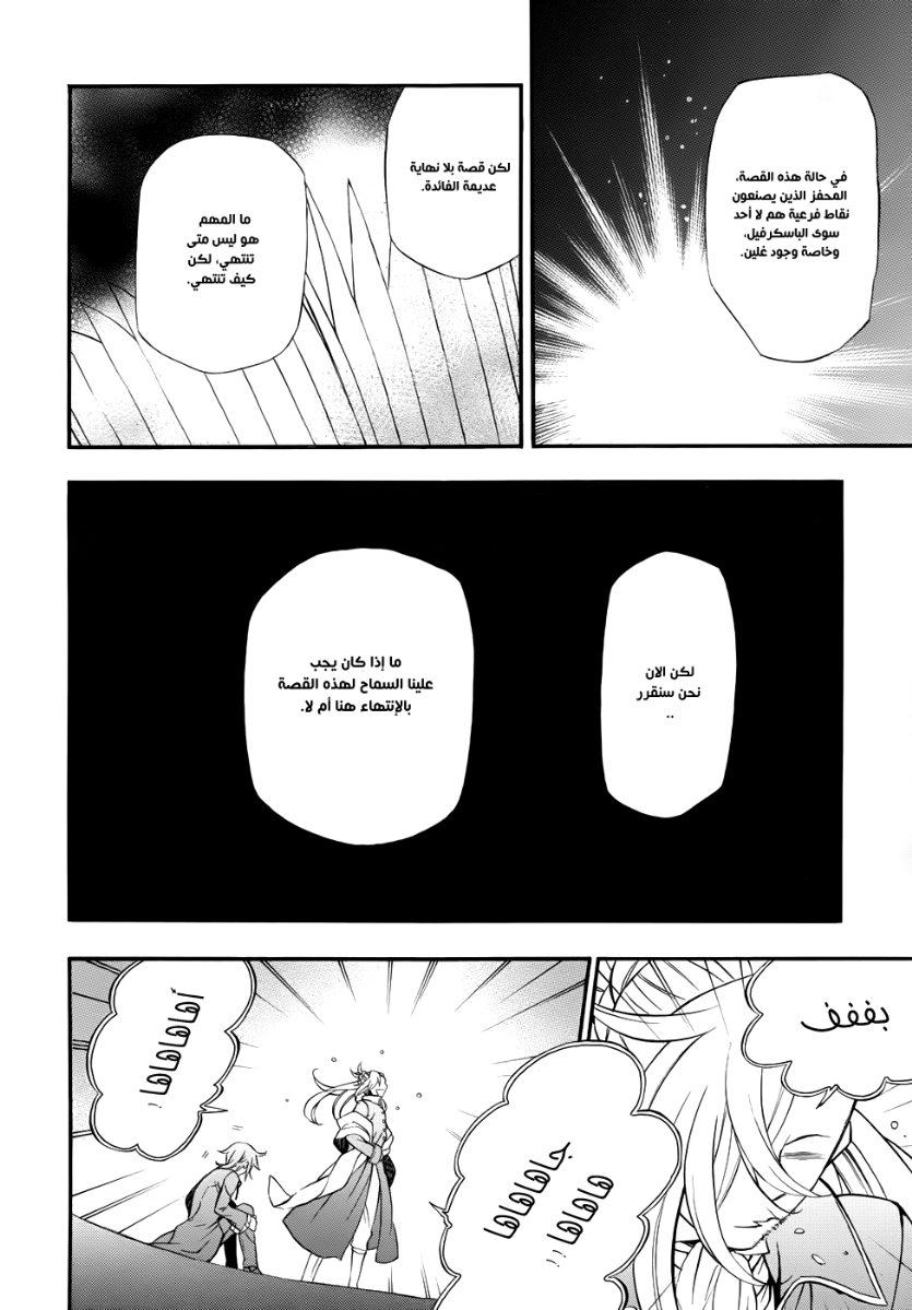 Pandora Hearts: Chapter 91 - Page 18