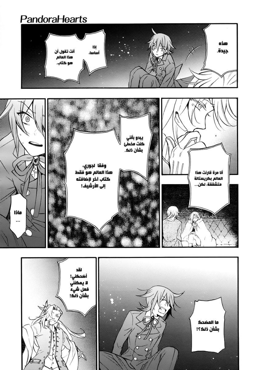 Pandora Hearts: Chapter 91 - Page 19