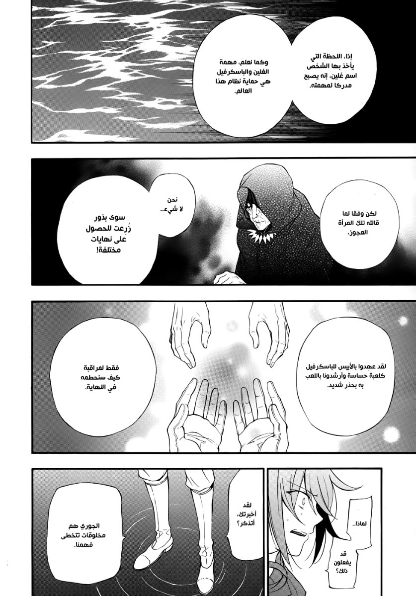 Pandora Hearts: Chapter 91 - Page 20