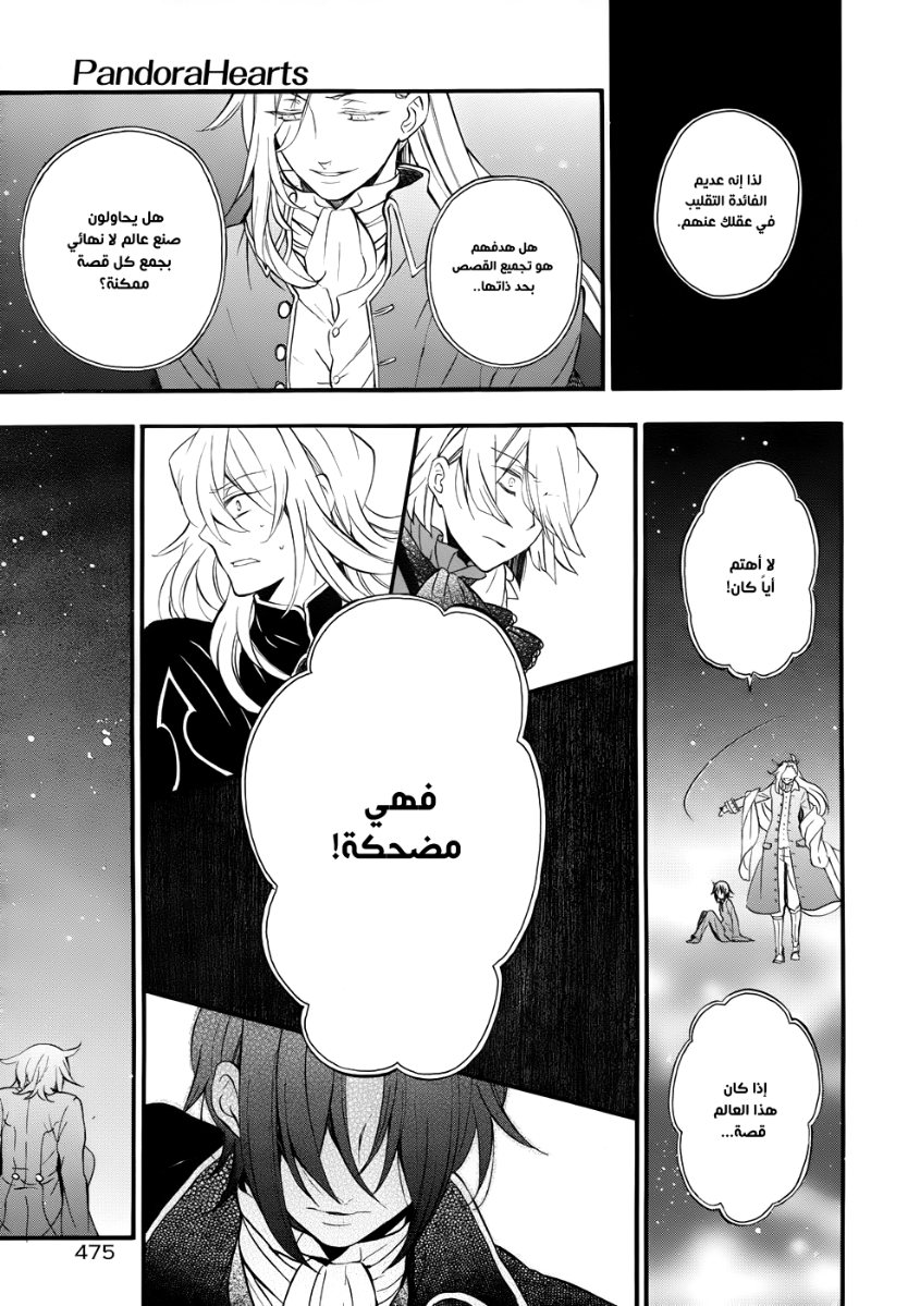 Pandora Hearts: Chapter 91 - Page 21