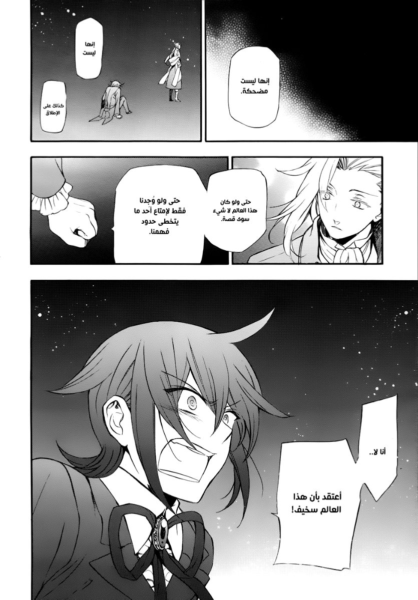 Pandora Hearts: Chapter 91 - Page 22