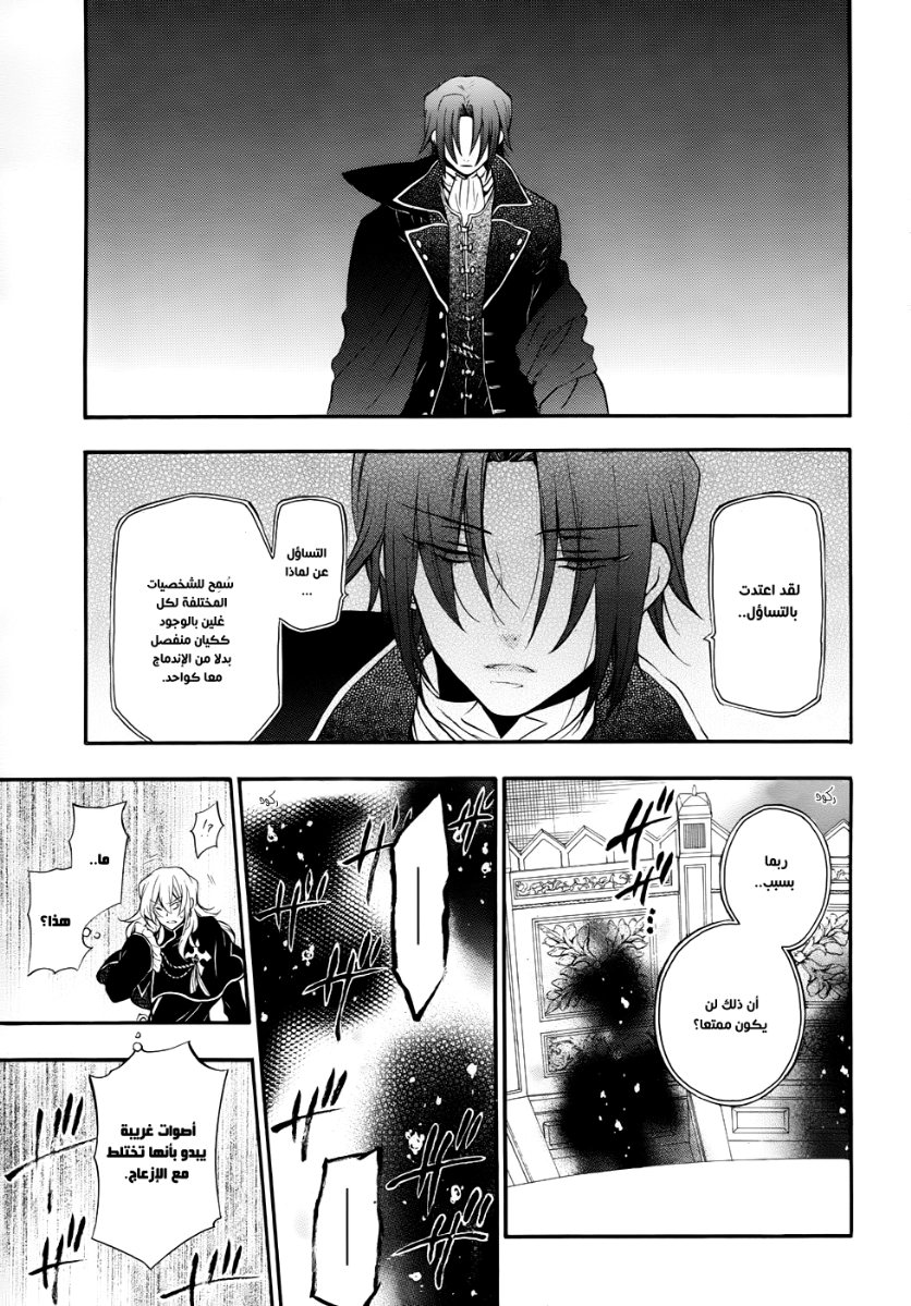 Pandora Hearts: Chapter 91 - Page 23