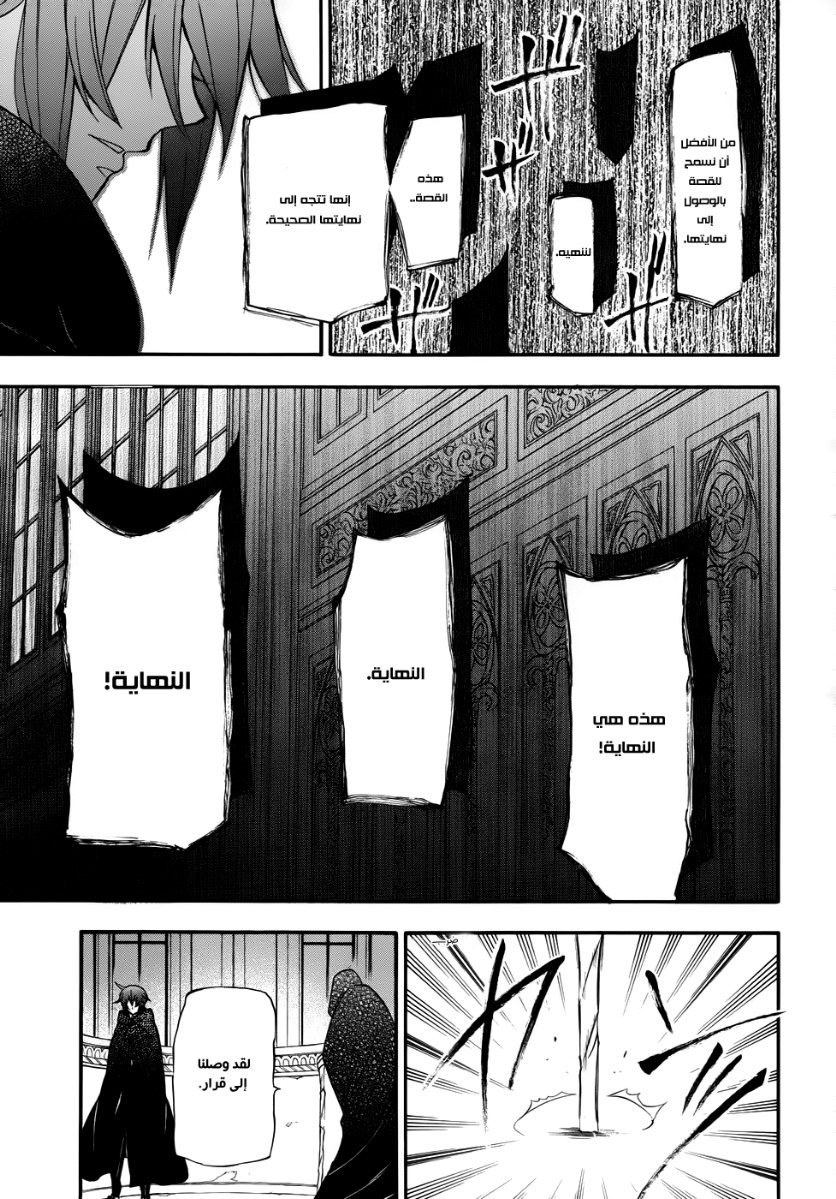 Pandora Hearts: Chapter 91 - Page 25