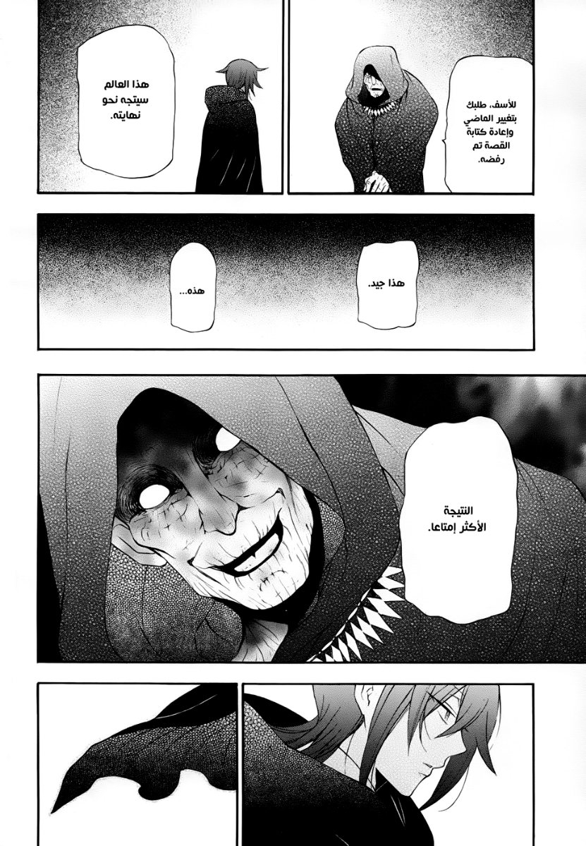 Pandora Hearts: Chapter 91 - Page 26