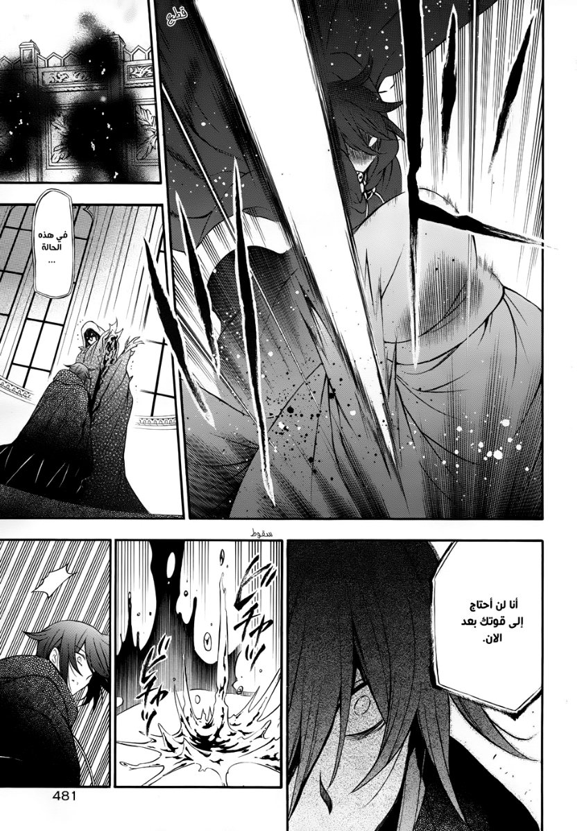 Pandora Hearts: Chapter 91 - Page 27