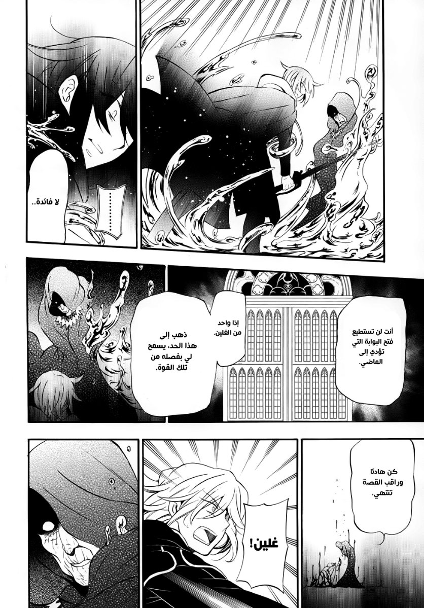 Pandora Hearts: Chapter 91 - Page 28