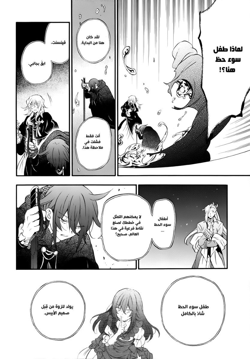 Pandora Hearts: Chapter 91 - Page 30