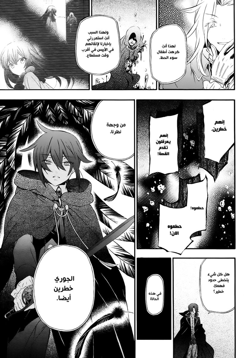 Pandora Hearts: Chapter 91 - Page 31