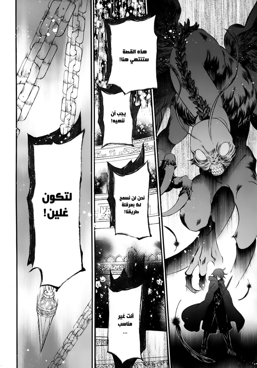 Pandora Hearts: Chapter 91 - Page 32