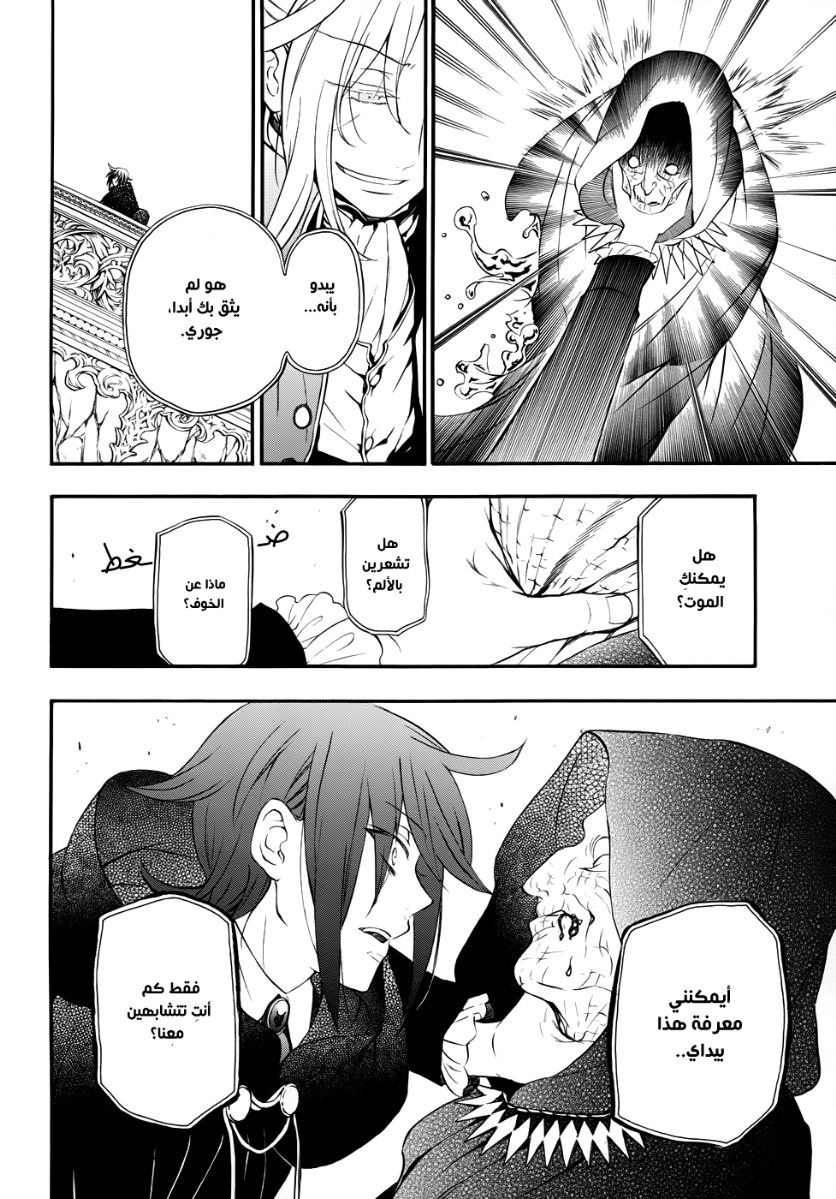 Pandora Hearts: Chapter 91 - Page 34