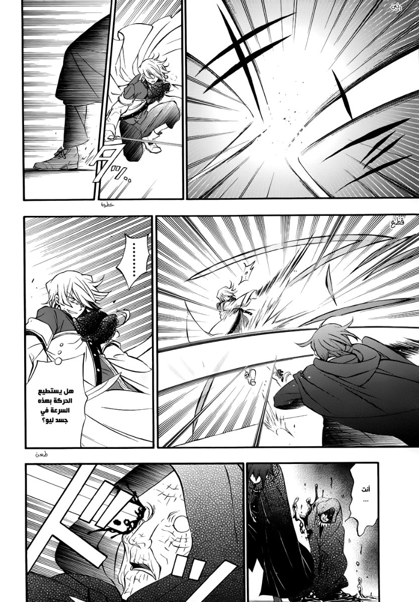 Pandora Hearts: Chapter 91 - Page 36
