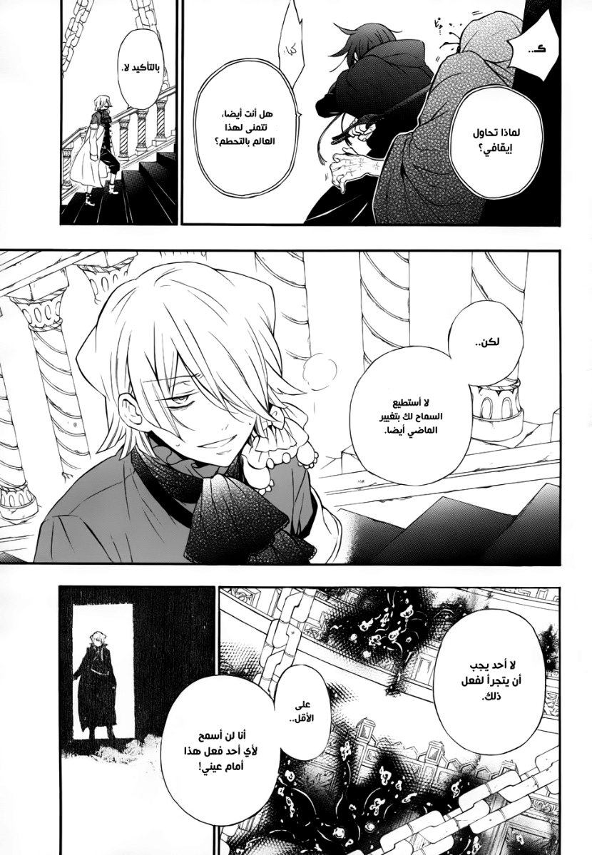 Pandora Hearts: Chapter 91 - Page 37