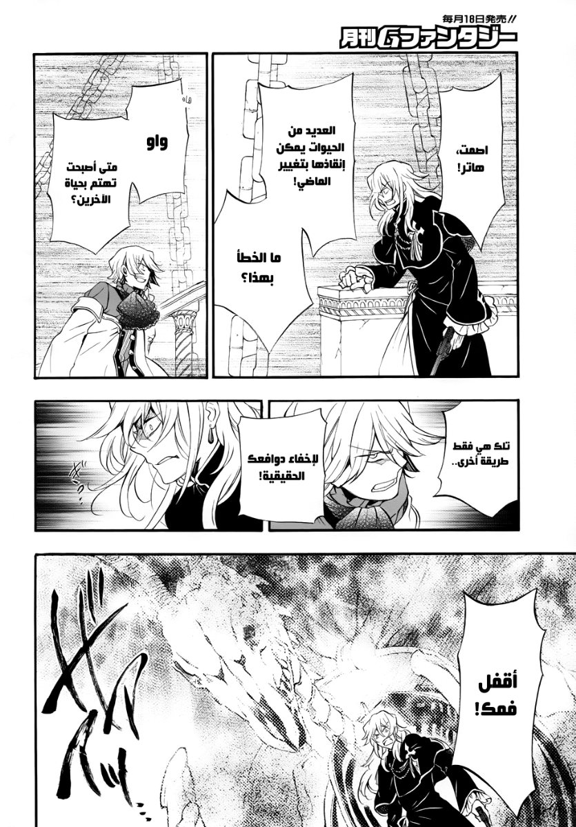 Pandora Hearts: Chapter 91 - Page 38