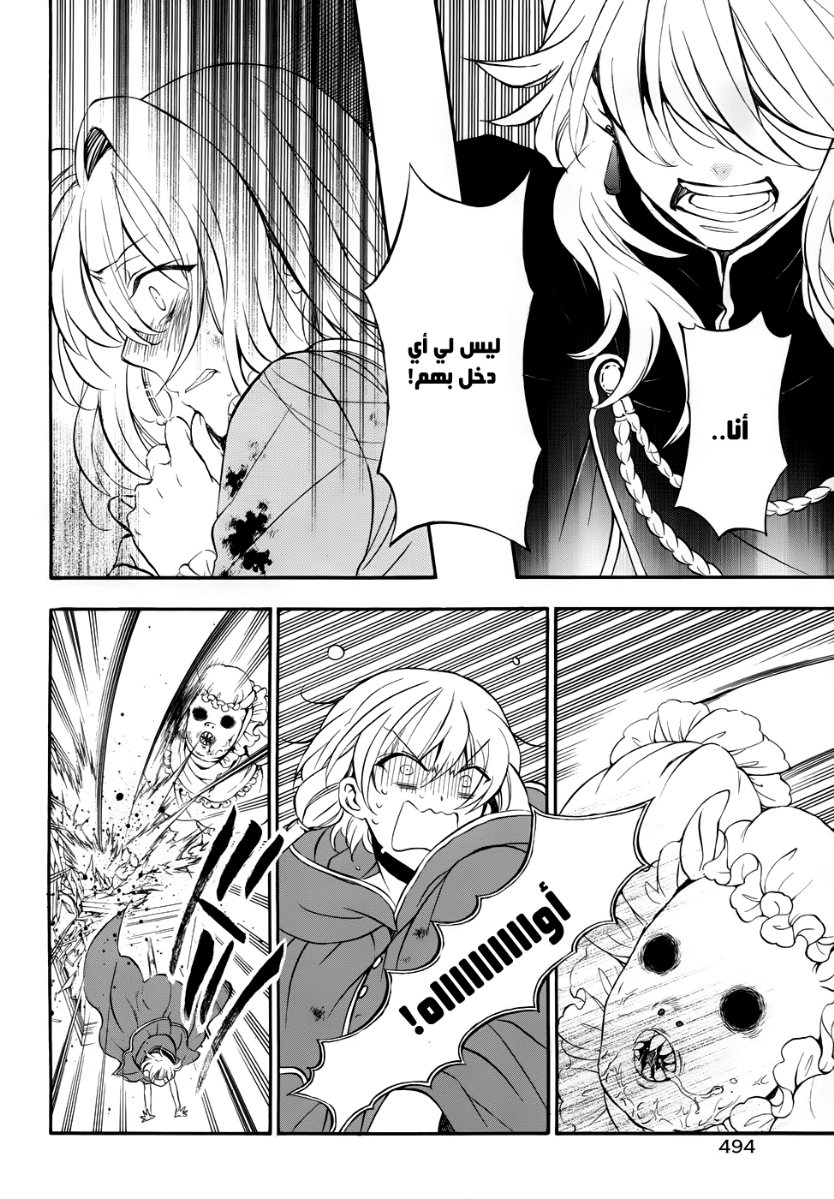 Pandora Hearts: Chapter 91 - Page 40