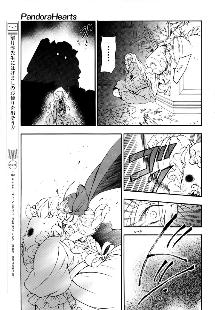 Pandora Hearts: Chapter 91 - Page 41