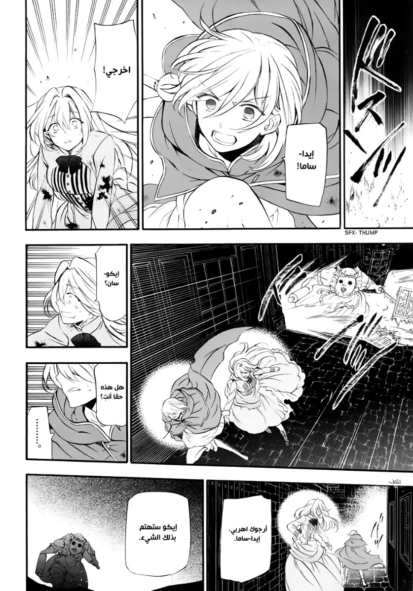 Pandora Hearts: Chapter 91 - Page 42