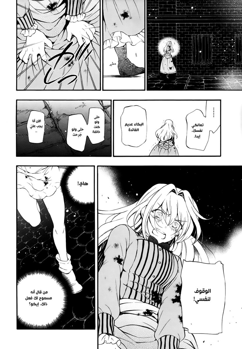 Pandora Hearts: Chapter 91 - Page 44