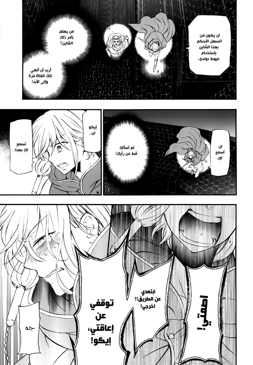 Pandora Hearts: Chapter 91 - Page 45