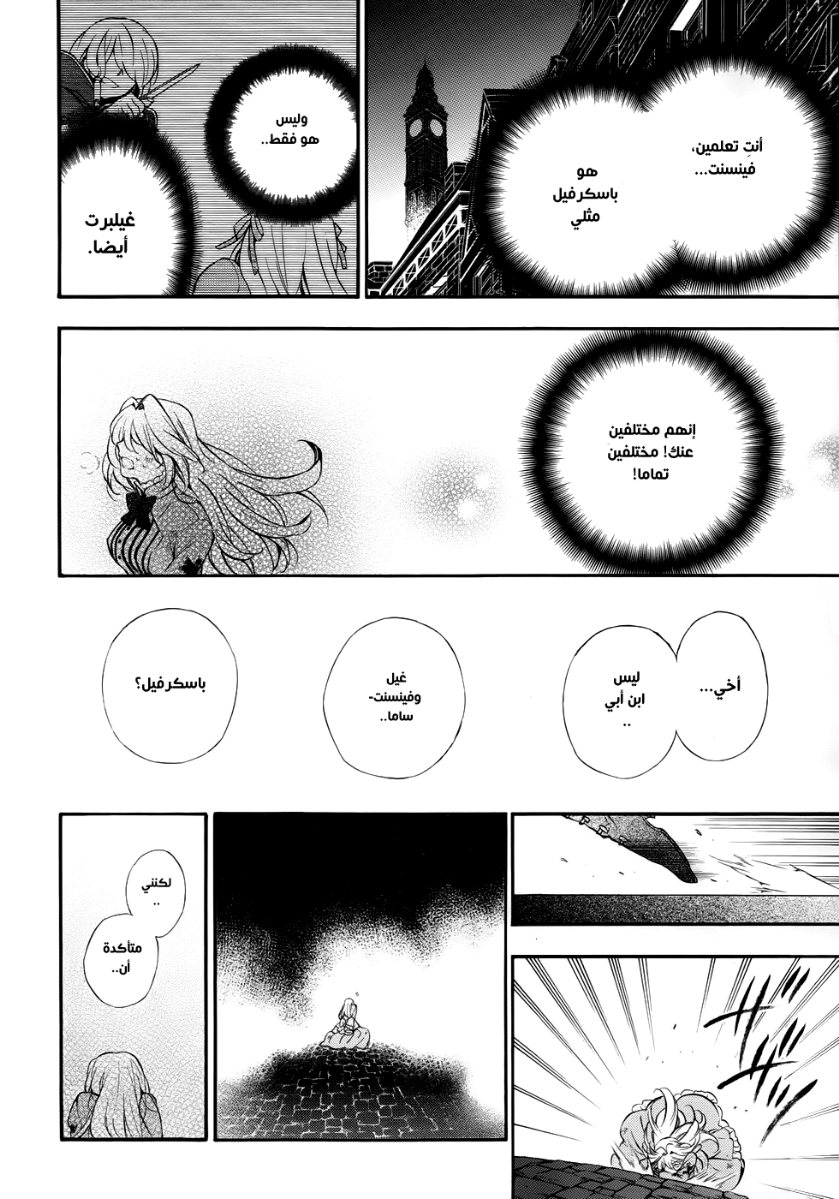 Pandora Hearts: Chapter 91 - Page 46