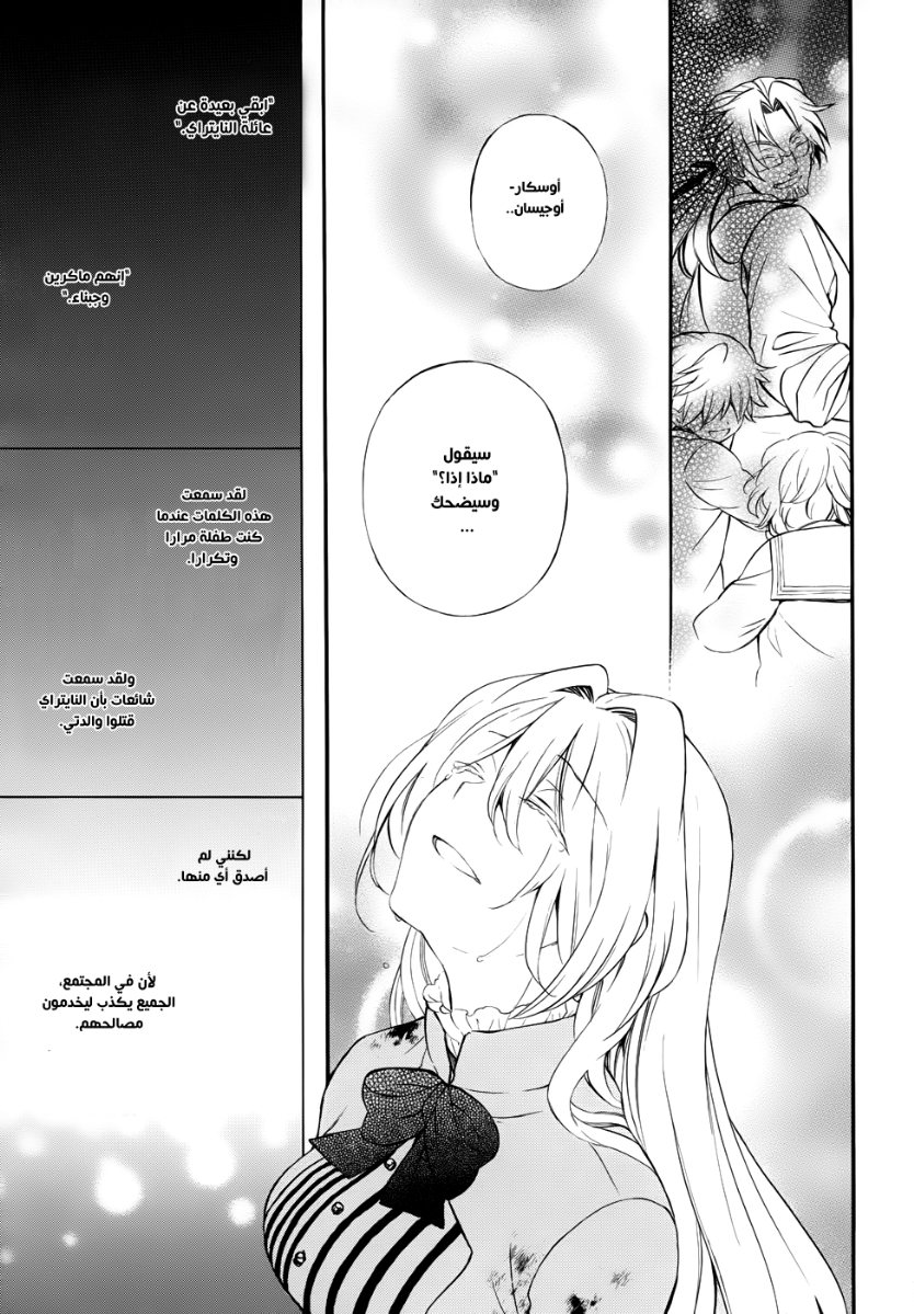 Pandora Hearts: Chapter 91 - Page 47