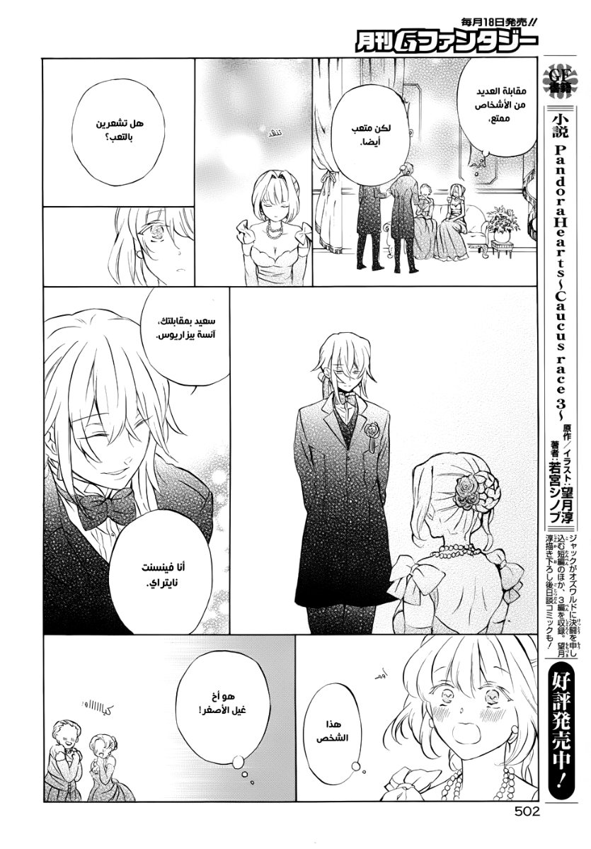 Pandora Hearts: Chapter 91 - Page 48