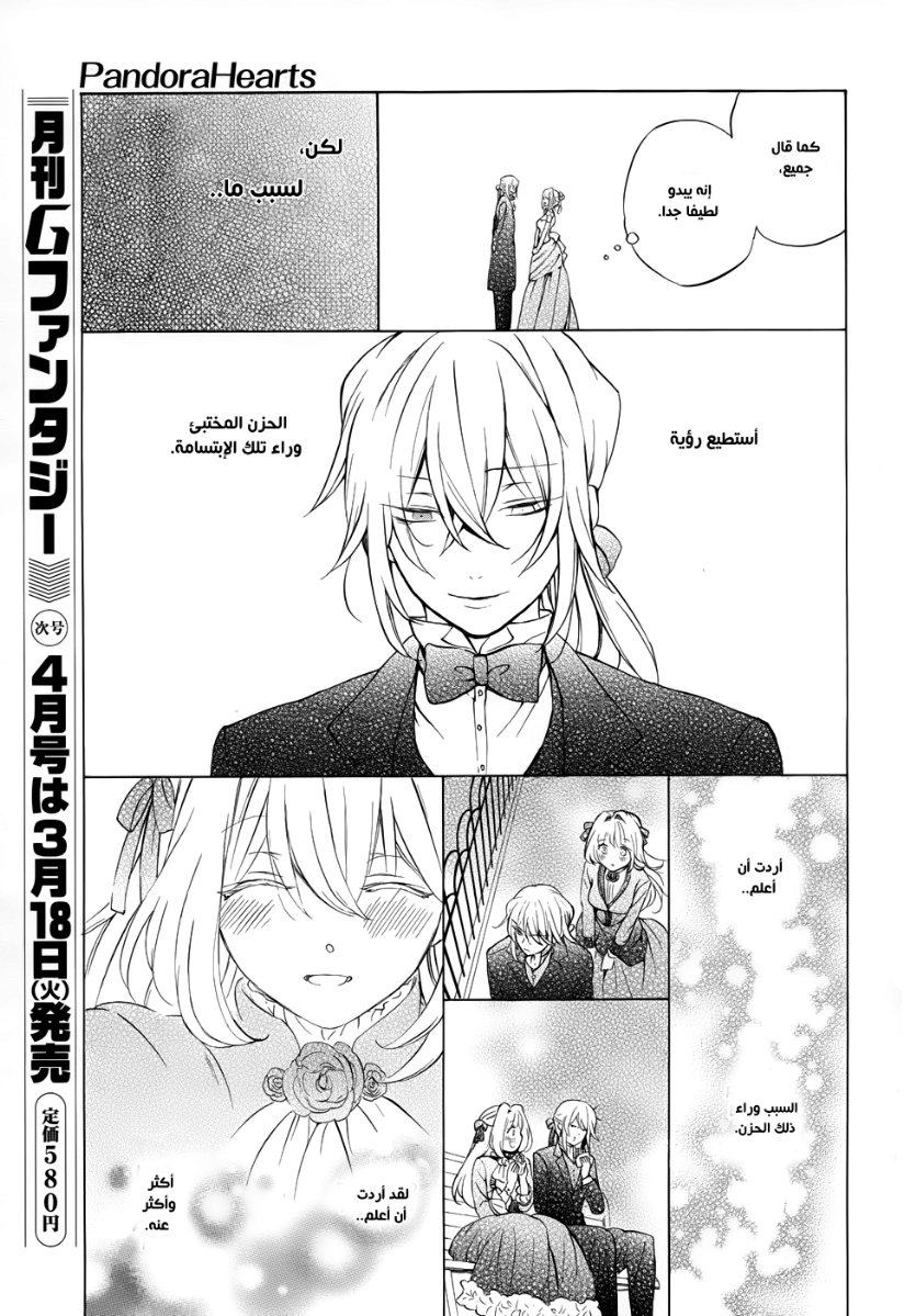 Pandora Hearts: Chapter 91 - Page 49