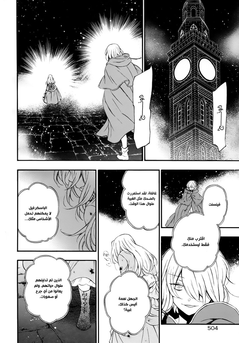 Pandora Hearts: Chapter 91 - Page 50