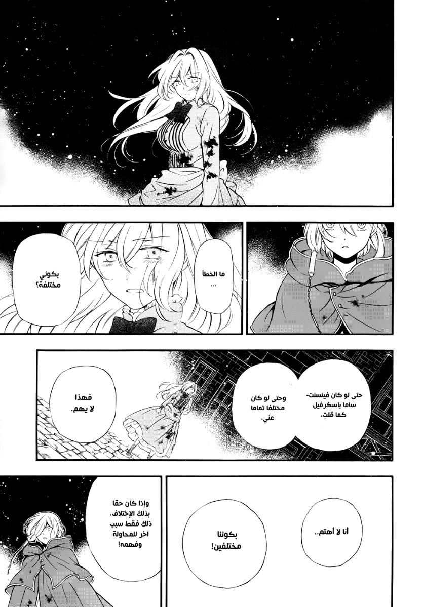 Pandora Hearts: Chapter 91 - Page 51