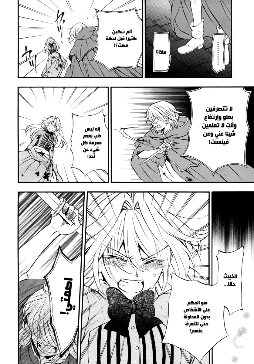 Pandora Hearts: Chapter 91 - Page 52