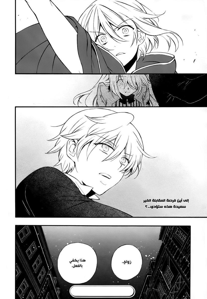Pandora Hearts: Chapter 91 - Page 54